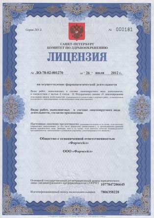 Лицензия на осуществление фармацевтической деятельности в Медведе
